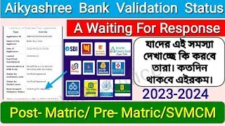 Aikyashree Scholarship A Waiting For Response 2023-24।দীর্ঘদিন এটি দেখালে যে কাজটি করবে।#aikyashree।