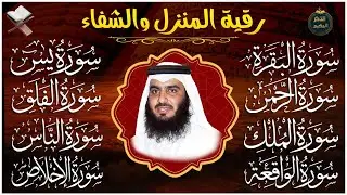 Surah Al-Baqarah, Yasin, Ar-Rahman, Al-Waqiah, Al-Saffat | Ahmed Al-Ajmi | Powerful Ruqyah