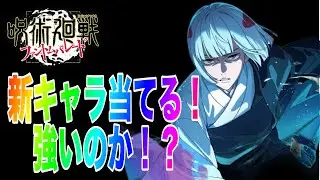 宿儺の相棒なのか！？ぶちあてるぞ！！【ファンパレ】