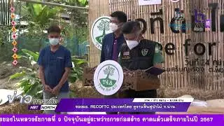 ข่าวภาคเหนือ 25 กุมภาพันธ์ 2565 รอง ผอ RECOFTC ประเทศไทย ดูงานฟื้นฟูป่าไม้ จ น่าน