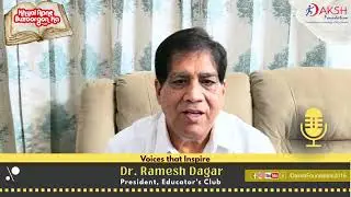 डॉ. रमेश डागर प्रधान, Educator&rsquo;s Club | #KAB2025| ख़्याल अपने बुज़ुर्गों का