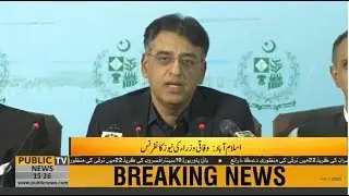 Finance Minister Asad Umar press conference on Electricity prices | 25th October 2018