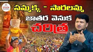 Medaram Jatara: History & Significance for UPSC/APPSC | Sammakka&ndash;Saralamma Jatara