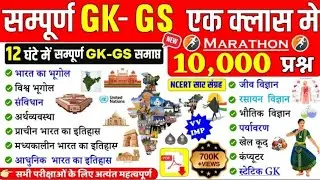 All exam Very Important question Gk| Upcoming exam Gk gs Question | today current affairs |