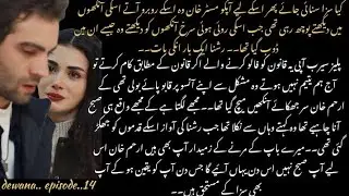 Arhm or rshna ki tkrar.. DEWANA novel episode 14.. Force marriage rude hero gangster base novel..