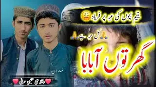Kal Eid hai ghar ton a baba🥲Eid per yateem bachon ki faryad🥲🙏Hafiz Ali Hassnain Hassani New eid klam