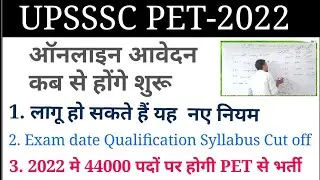 upsssc pet 2022 || online application