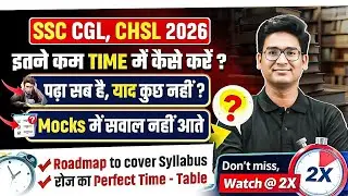 SSC CGL/CHSL 2026 | इतने कम TIME में कैसे करें ? | Roadmap to cover Syllabus | Full Details