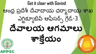 Endowments Department | Executive officer grade 3|EO|5.Devalaya Agamaalu| Sakteyam