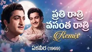 Prathi Rathri Vasantha Rathri Song | Evergreen Telugu Love Songs | Telugu romantic classic Ekaveera