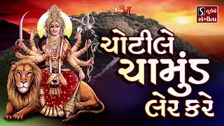CHOTILE CHAMUND LER KARE