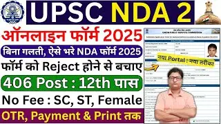 UPSC NDA 2 Form Fill up 2025 &brvbar;&brvbar; NDA Online Form Fill up 2025 &brvbar;&brvbar; NDA 2 Form Filling 2025 &brvbar; NDA 2 Form