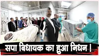 सपा के दिग्गज नेता Vijay Singh Gond का निधन -  8 बार विधायक रहे ये जानिए इनकी पूरी कहानी #upnews