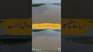 Satluj River Floods Again &ndash; Breathtaking Aerial Footage ! | 24 News HD
