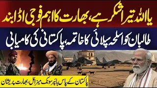 Pakistan&rsquo;s Major Success: India&rsquo;s Key Military Base Shut Down &mdash; End of Arms Supply to Taliban