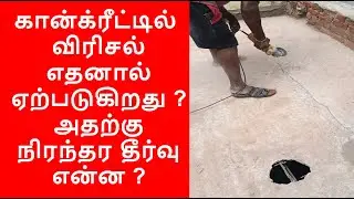 retrofitting of old structures | concrete crack repairs  | #home