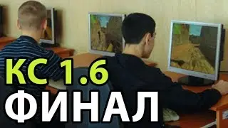 DRONS TOURNAMENT CUP ФИНАЛ 1 карта 1Fall Vs. JoJo CS 1.6 Inferno