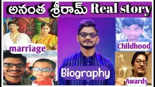Anatha sriram biography|Anatha sriram real life story|dynamic telugu channel