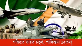 পাক-ভারত যুদ্ধে জিতবে কে? #pakistan #border #war #Modi #pahalgamattack #bnanews24