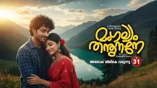 മംഗല്യം തന്തുനാനെ  PART 31 - SHAHUL MALAYIL STORY - NUSRATH BANU - അശോക് തിരികെ വരുന്നു
