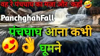 Panchghagh fall khunti Ranchi  | panchghaghfall Jharkhand  || पंचघाघ जलप्रपात खूंटी