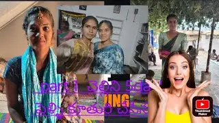   పెళ్ళి video part 1 చెల్లిని పెళ్ళికూతురునీ చేశాము