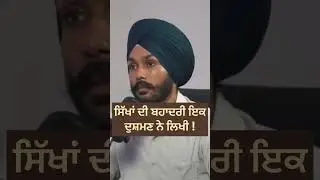 ਸਿੱਖਾ ਦੀ ਬਹਾਦਰੀ ਇੱਕ ਦੁਸ਼ਮਣ ਨੇ ਲਿਖੀ #sikhbravery #khalsafuaj #gurbani #nihangsingh #sikhhistory#viral