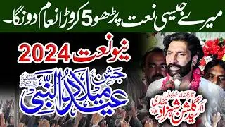 Zakir Gulshan Shahzad Bukhari // 17 Rabi ul Awal 2024 // Jashan e Eid Milad Un Nabi (SAW)