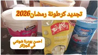 تحضيرات رمضان2026😎مشترياتي لحوم ومواد الحلويات😤لازم نهدر على الانانيين