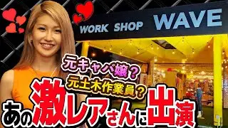 【作業服屋WAVE店舗紹介】異色の経歴を持つ激レアさん（店長）がお店を紹介！