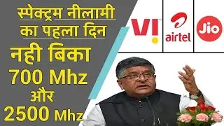 Spectrum Auction 1st Day - 700 MHz & 2500 MHz went Unsold
