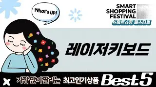 두닷 책상 조합! 레이저 키보드 5종 리뷰 및 타건 (V3/V4/Huntsman)