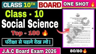 Social Science Class 10th Jac board ll JAC board class 10th Social Science Top 100 🔥