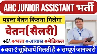AHC Junior Assistant Salary || Junior Assistant Group C Salary Allowances DA Full Details