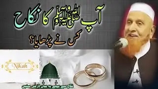 Aap ﷺ Ka Nikah Kisne Padhaya? Maulana Makki Al Hijazi | Islamic Group