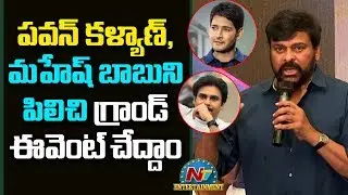 Chiranjeevi Superb Speech @ Maa Dairy Inauguration 2020 | NTV Entertainment