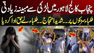 Live | Punjab College Incident | Students Protest Latest Updates | Pakistan Today News