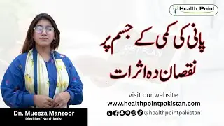 Dehydration Symptoms Urdu/Hindi | Pani Ki Kami Ko Kaise Pura Karen | Signs You Need Water