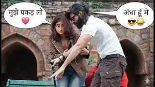 अंधे को हुआ प्यार 😍❤️ || Sk Vaid