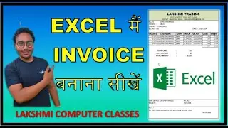Excel mai delivery challan banana sikhe | delivery challan kaise banaye? @Lcc2022