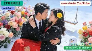 แต่งงานกับลุงการเมืองอายุมากสิบสองปี， แต่เขาซ่อนกุหลาบแห้งจากแปดปีก่อนของฉัน