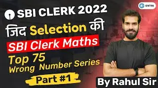 SBI CLERK 2022 | SBI Clerk Maths | Top 75 Wrong  Number Series | Wrong Number Series