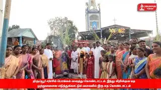 திருப்பூர் தேவாலயத்தில் மத ஒற்றுமைக்கு எடுத்துக்காட்டாக பொங்கல் விழா கொண்டாட்டம்.... #tiruppur