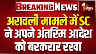 Supreme Court On Aravalli Hills: अरावली मामले में SC ने अपने अंतरिम आदेश को बरकरार रखा | Delhi News