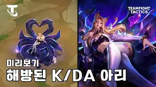 Unbound K/DA Ahri &ndash; Preview | TFT 16.1