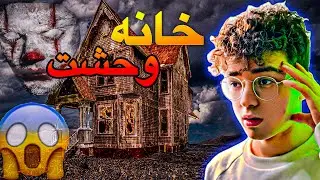 برگشت دوباره به خانه زامبی ها در جی تی ای وی😱👿بخاطر نجات دوستم
