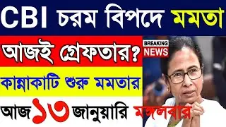 11 January 2026 Akashvani Live news | আকাশবাণী কলকাতা স্থানীয় সংবাদ । আকাশবাণী বাংলা সংবাদ