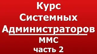MMC часть 2