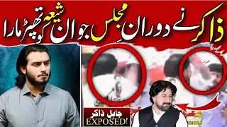 Majlis e Aza ma zakir mushtaq shah ne shia larrkay ko thaparr mardia😡!Jahil zakir ko muntorr jawab