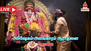 🔴Live | அபிஷேகம் அலங்காரம் ஆராதனை  | Live 21.01.26